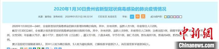 贵州省新增3例确诊病例 累计确诊15例