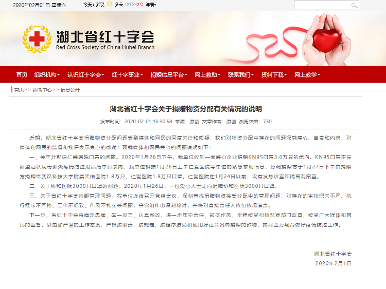 湖北省红十字会回应捐赠物资分配质疑：深感痛心、自责和内疚