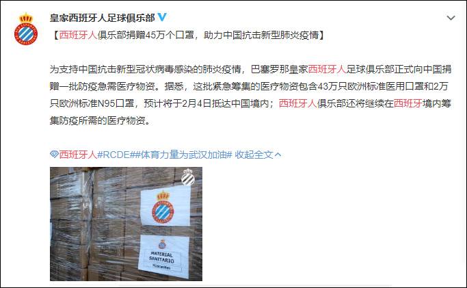 武磊所在球队向中国捐赠45万只口罩