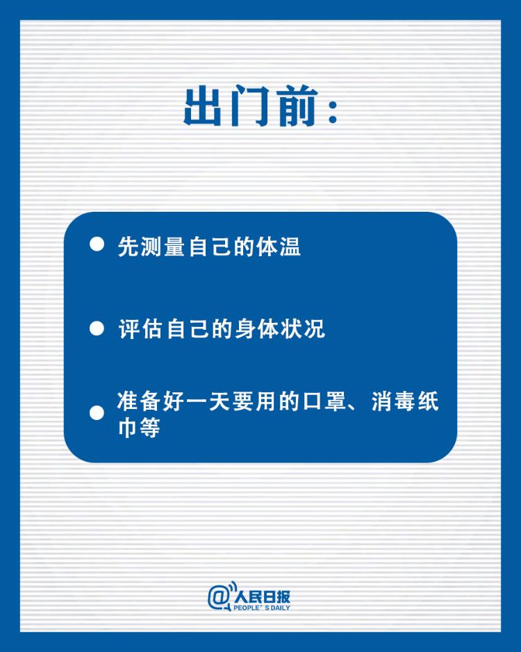 上班后如何做好防护？这9点一定要知道