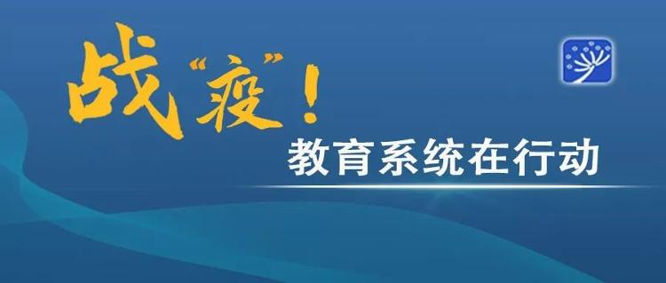 一组温暖的数据，带你了解高校附属医院战“疫”情况