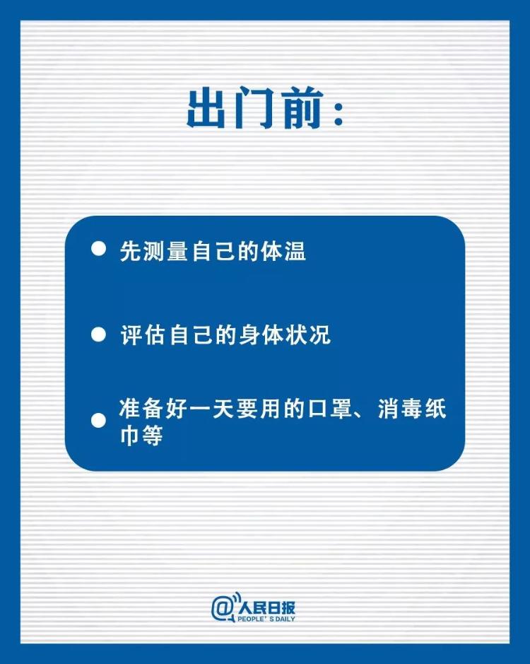 速看！上班后如何做好防护？这9点一定要知道