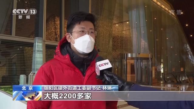 朝阳区建外街道工委副书记 林琳:2月10日集中复工的企业大概2200多家