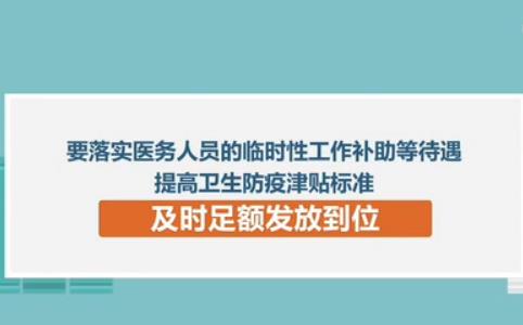 教育部：做好高校附属医院一线医务人员服务保障