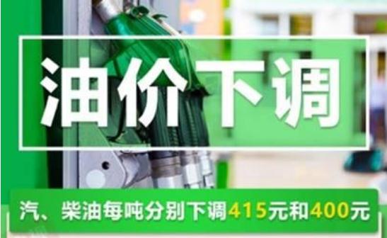 18日晚，油价迎年内第二次下调！加满一箱油少花16.5元