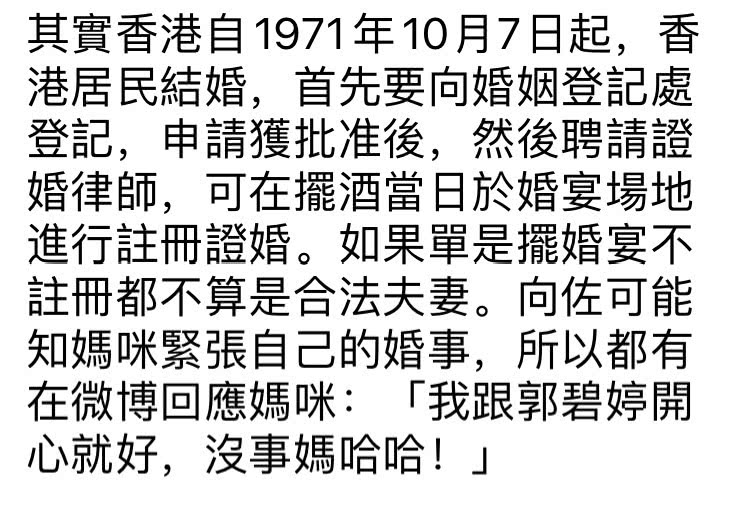 网易娱乐@港媒反驳向太言论：摆了喜酒不领证不是合法夫妻