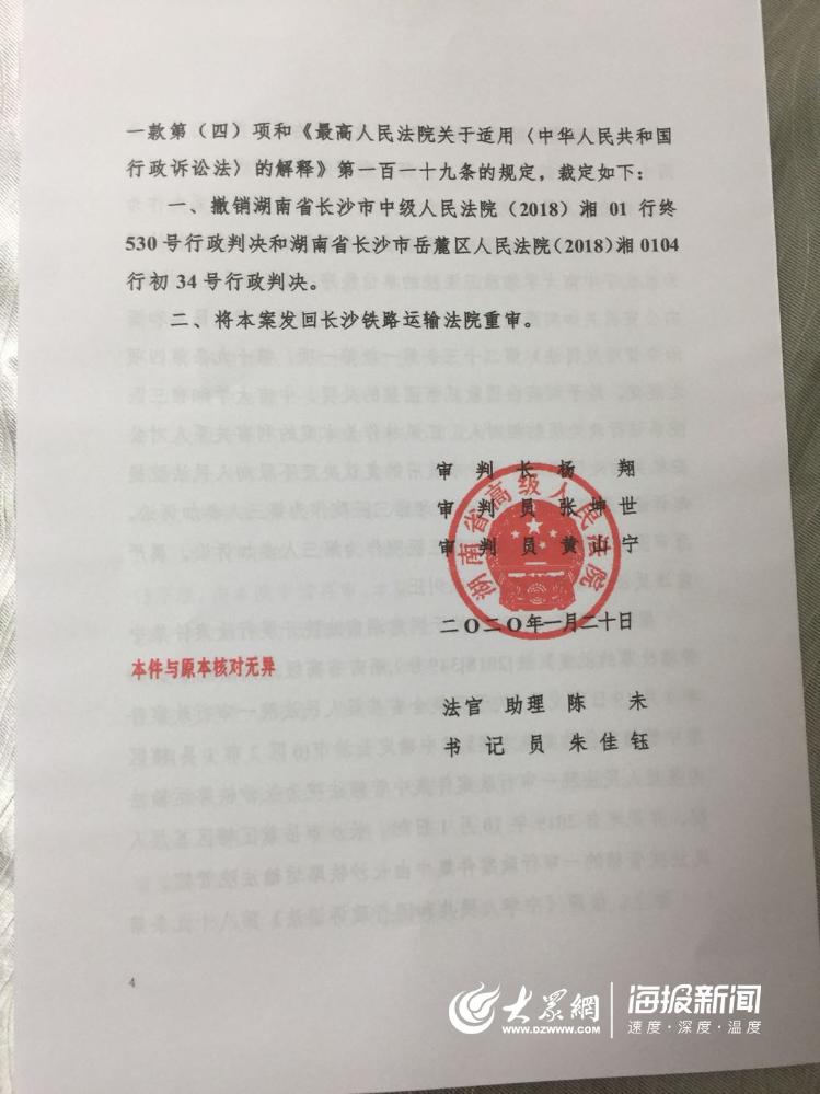 2月24日，江凤林收到了湖南省高院发来的重审裁定书（受访者供图）