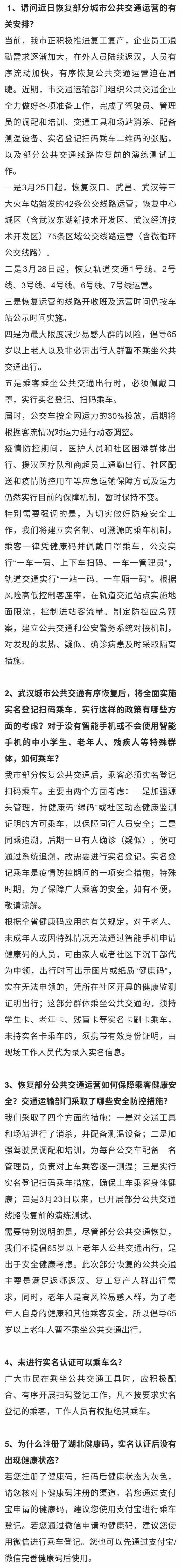 『今起，武汉117条公交恢复运营！本周六，6条地铁线恢复』今起，武汉117条公交恢复运营！本周六，6条地铁线恢复