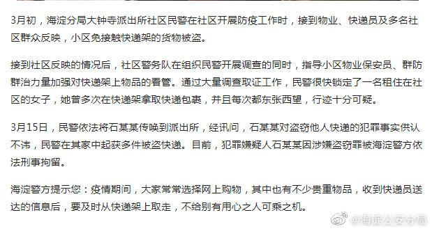 『中国新闻网』女子被刑事拘留，多次在小区免接触快递架盗窃快递