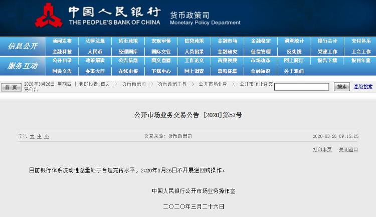 央行@央行连续28日暂停逆回购，在“憋大招”?