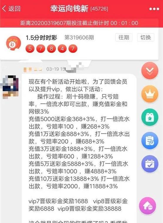 提醒彩票app刷單能賺快錢小心套路