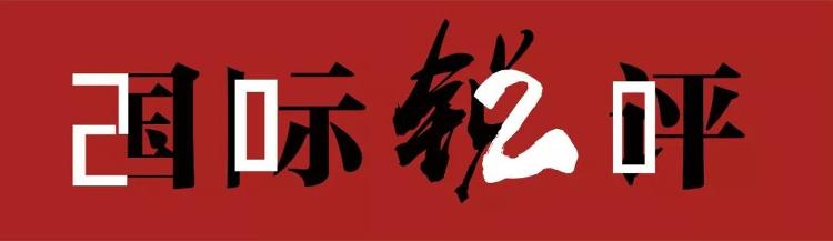 美国@国际锐评｜进入“重大灾难期”的美国，蓬佩奥们为何趁火打劫？