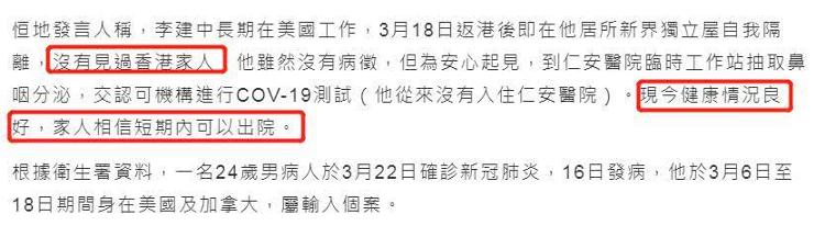 「网易娱乐」香港首富李兆基外孙确诊新冠肺炎 3月中旬由美返港