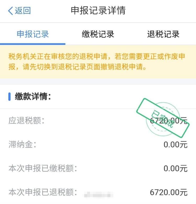 【中国新闻网】个税未补税将加收滞纳金，税务总局：个税退税可放弃