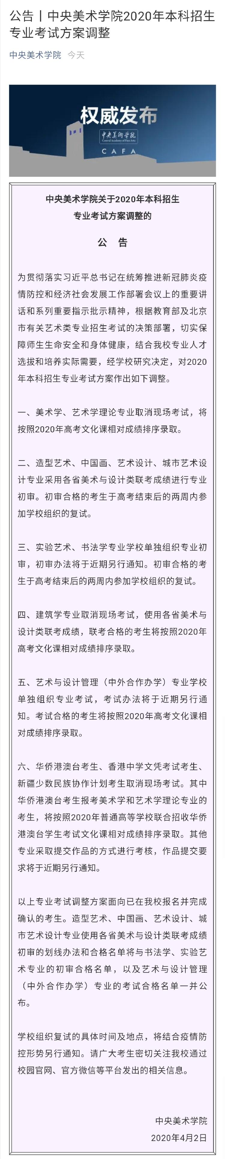 『专业』央美部分专业按照高考文化课相对成绩排序录取