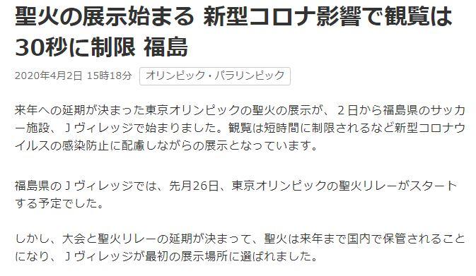 『中国新闻网』观赏时间限时30秒，东京奥运圣火在日本福岛展出