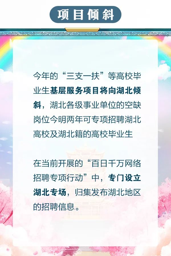 「@湖北就业者，“三个倾斜”“一个维护”帮到你」@湖北就业者，“三个倾斜”“一个维护”帮到你