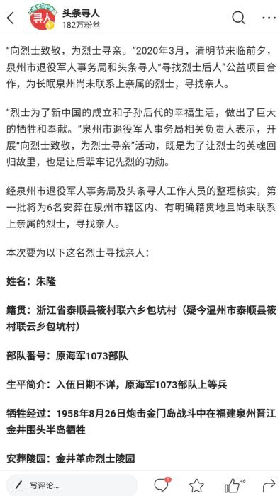 [头条寻人“寻找烈士后人”帮助800位英烈魂归故里]头条寻人“寻找烈士后人”帮助800位英烈魂归故里