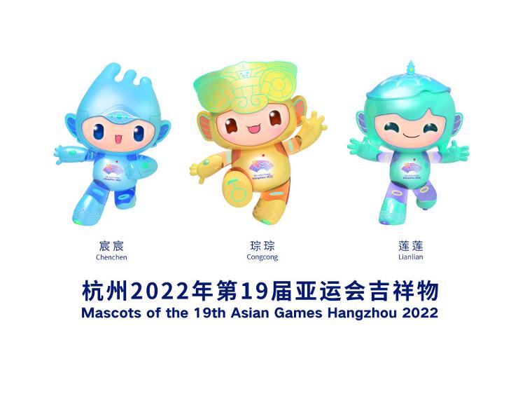 [杭州]2022杭州亚运会吉祥物发布