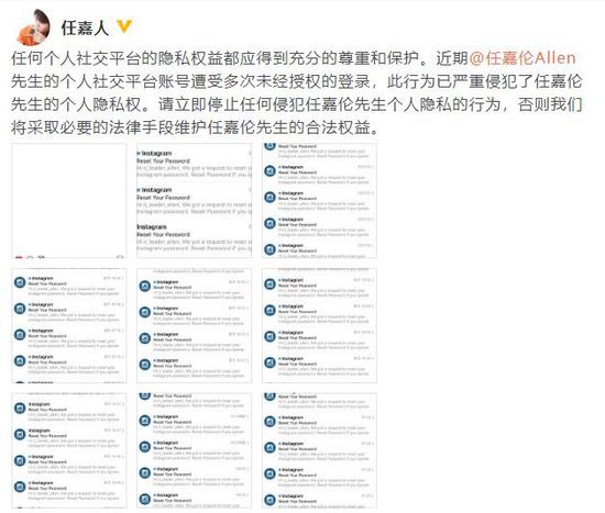 [北青网]任嘉伦社交平台被盗号 工作室发文称必要时将维权
