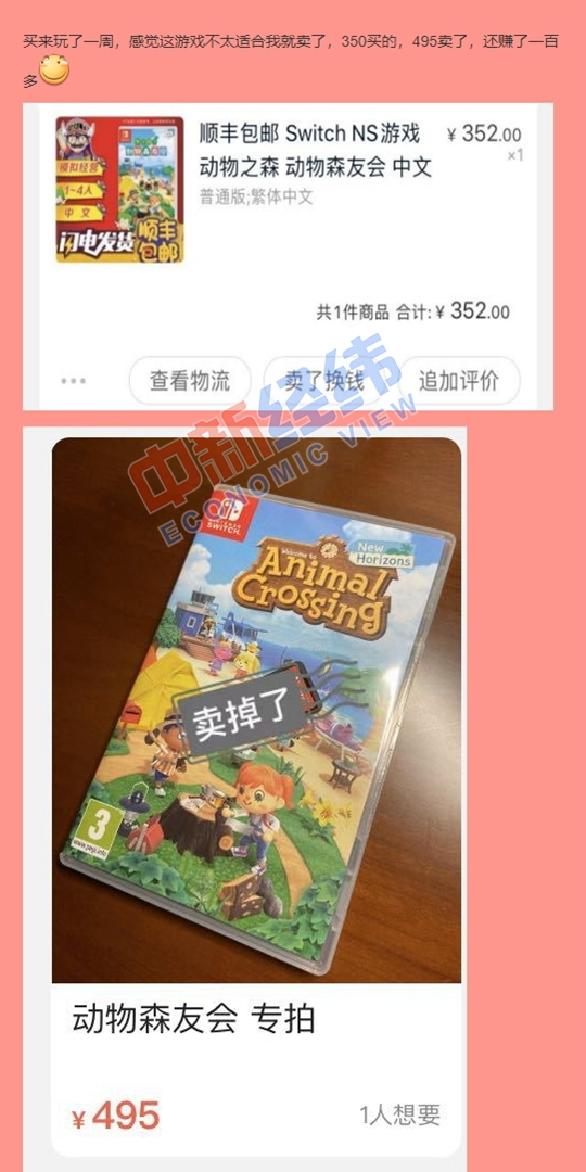 中新经纬■国行Switch能跟上吗？，动物之森售价涨幅跑赢理财产品