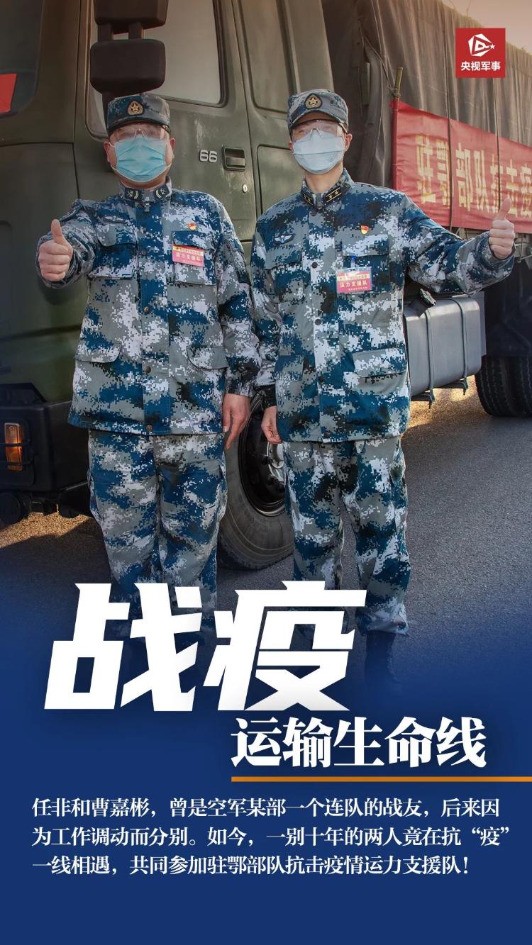 [谢谢你，“迷彩车队”！守住了武汉的“运输生命线”！]谢谢你，“迷彩车队”！守住了武汉的“运输生命线”！