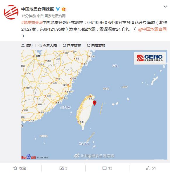 「中国新闻网」震源深度24千米，台湾花莲县海域发生4.4级地震