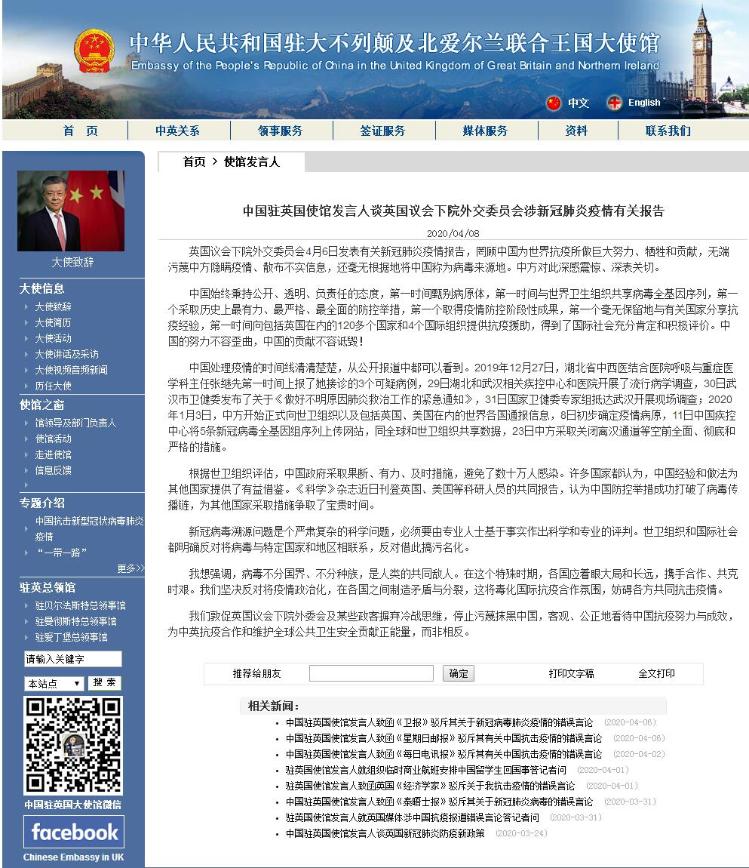 中国驻英使馆：敦促英国议会下院外委会停止污蔑中国