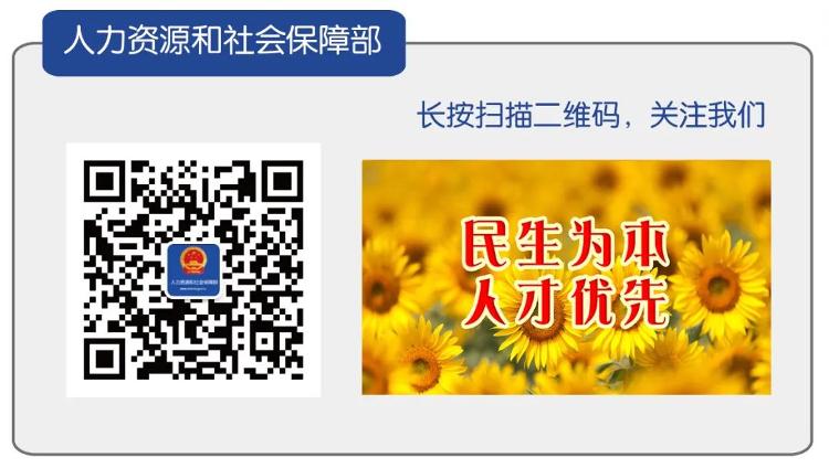 『人社部职业能力建设司有关负责人就《百日免费线上技能培训行动方案》答记者问』人社部职业能力建设司有关负责人就《百日免费线上技能培训行动方案》答记者问