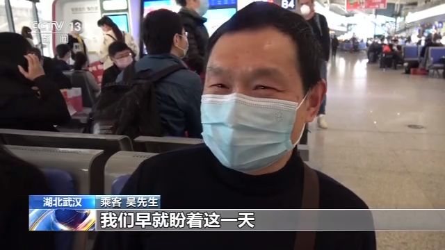 『乘客』激动、感动、感谢！从武汉站出发的旅客心情不平静