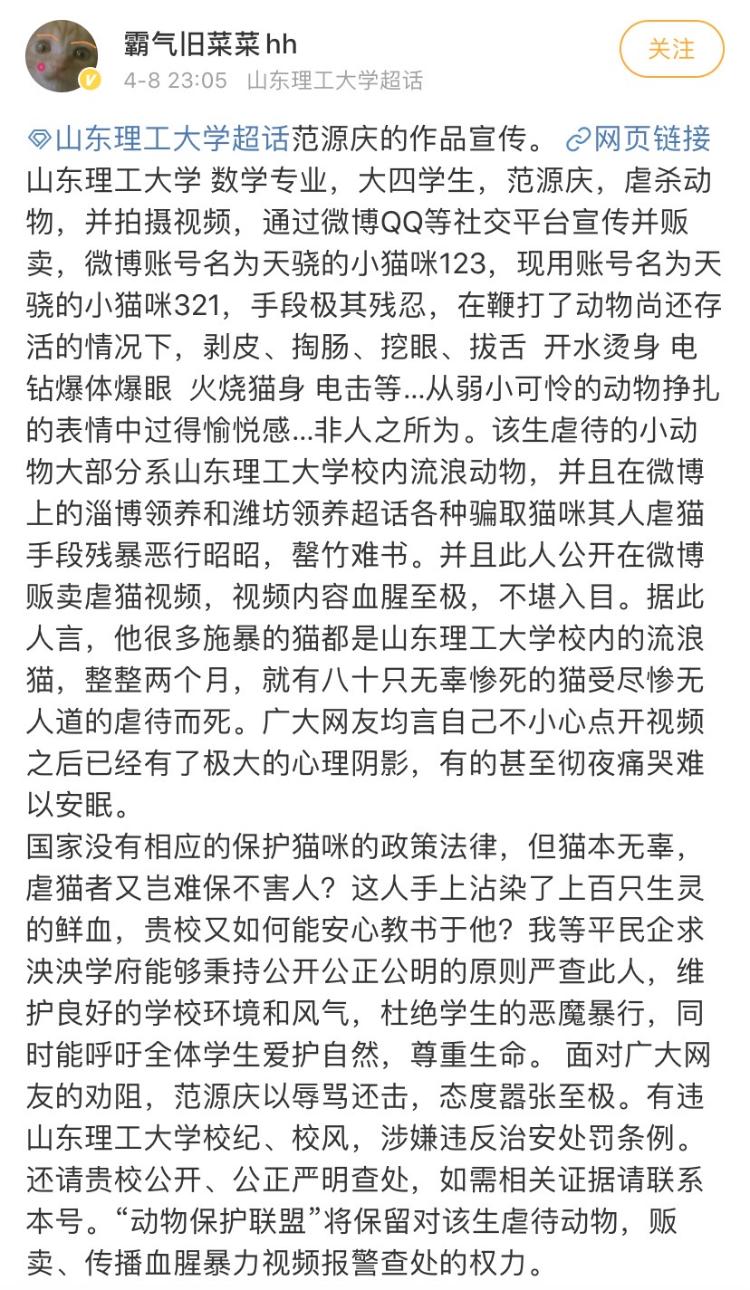 大众网·海报新闻@校方回应：已批评教育并进一步调查，山东一大四学生被曝火烧活猫