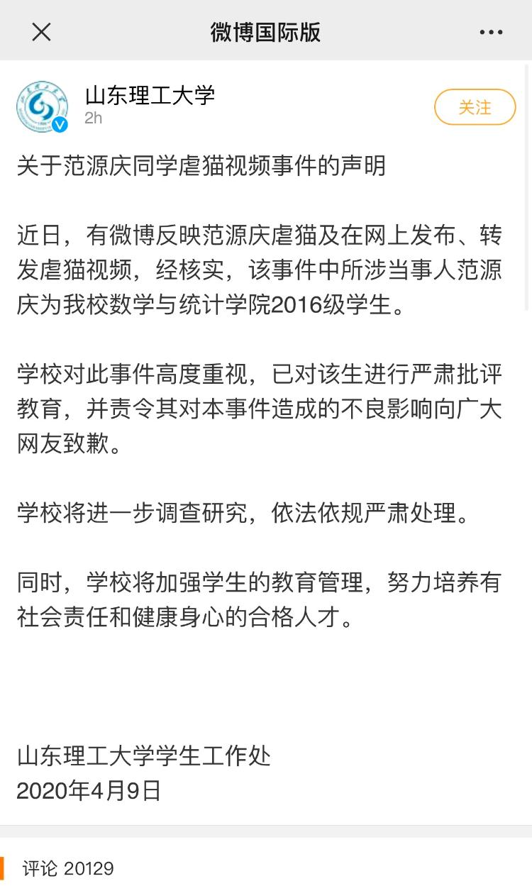 大众网·海报新闻@校方回应：已批评教育并进一步调查，山东一大四学生被曝火烧活猫