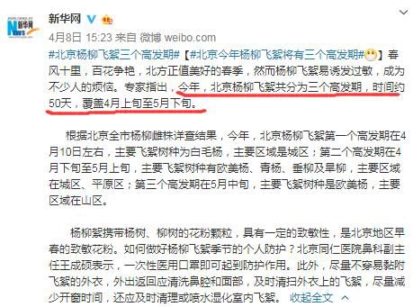 北京@北京开启晴暖升温模式 杨柳飞絮将进入高发期