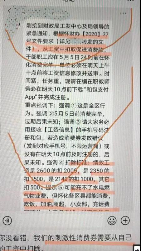 扣公职人员工资发消费券？别把促消费的好经念歪了