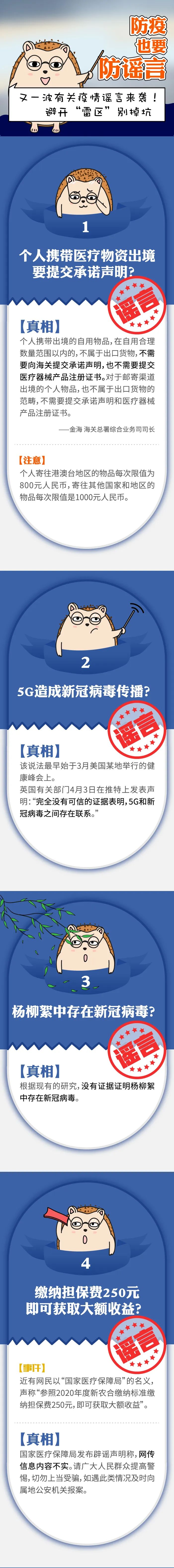 【又一波关于疫情谣言来袭，这些雷区千万别踩！】又一波关于疫情谣言来袭，这些雷区千万别踩！