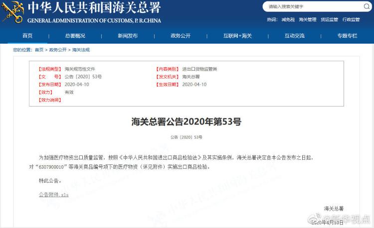 商品：今天起，海关对医用口罩等11类物品实施出口商品检验