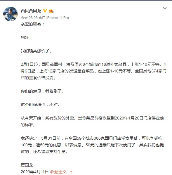 海底捞之后西贝也为涨价道歉：价格恢复到停业前标准