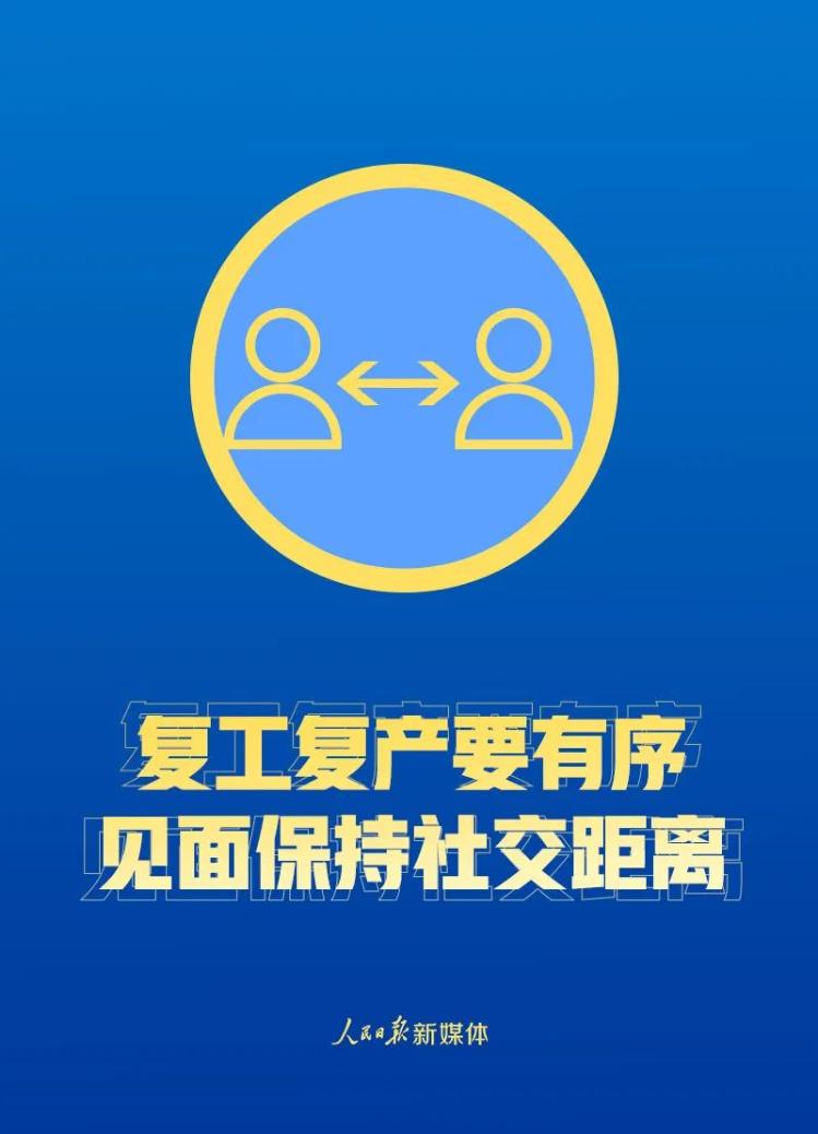 解封不等于解防！这些事要做到！@解封不等于解防！这些事要做到！