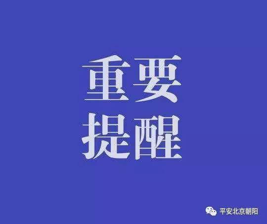 『社区』北京破获3起伪造社区出入证案件，6人被拘