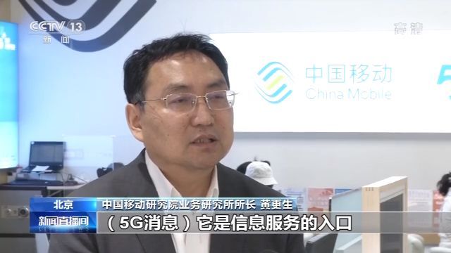 【央视新闻】三大运营商将在年内上线5G消息，预计按流量计费