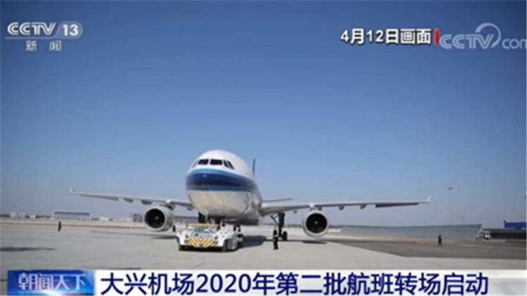 航班：将对航班计划进行动态调整！大兴机场2020年第二批航班转场启动