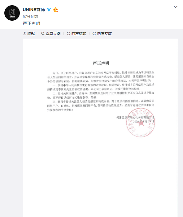 【网易娱乐】UNINE官方称系恶意剪辑，李汶翰直播言论惹争议