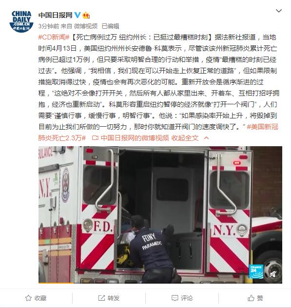 【中国日报网】纽约州长：已挺过最糟糕时刻，死亡病例过万