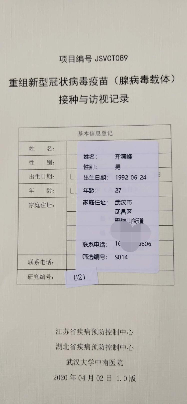 大众网·海报新闻■海报直击｜新冠疫苗第二批试验者：“身为武汉人，当为武汉拼！”