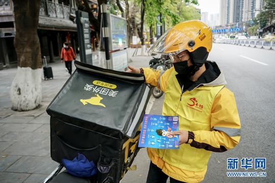 「宣传」重庆：外卖小哥化身国家安全宣传使者