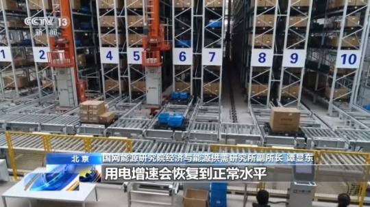 [央视新闻客户端]我国经济正逐步恢复正常水平，一季度日用电量走出“U”形反转