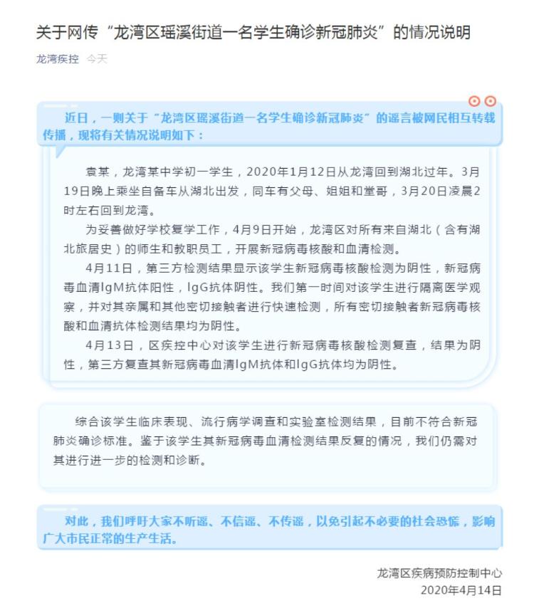 【温州龙湾疾控】官方发布情况说明，网传“温州一名学生确诊新冠肺炎”