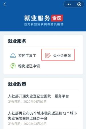 『失业』疫情期间失业了？这笔钱千万别忘了领！