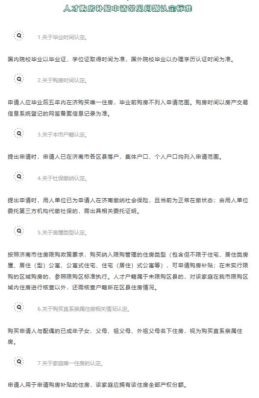 #大众网·海报新闻#济南人才购房补贴明起申报，弄虚作假5年内不再受理