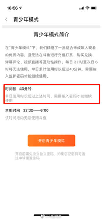 『充值』部分直播平台青少年模式形同虚设，斗鱼、抖音、B站等被点名